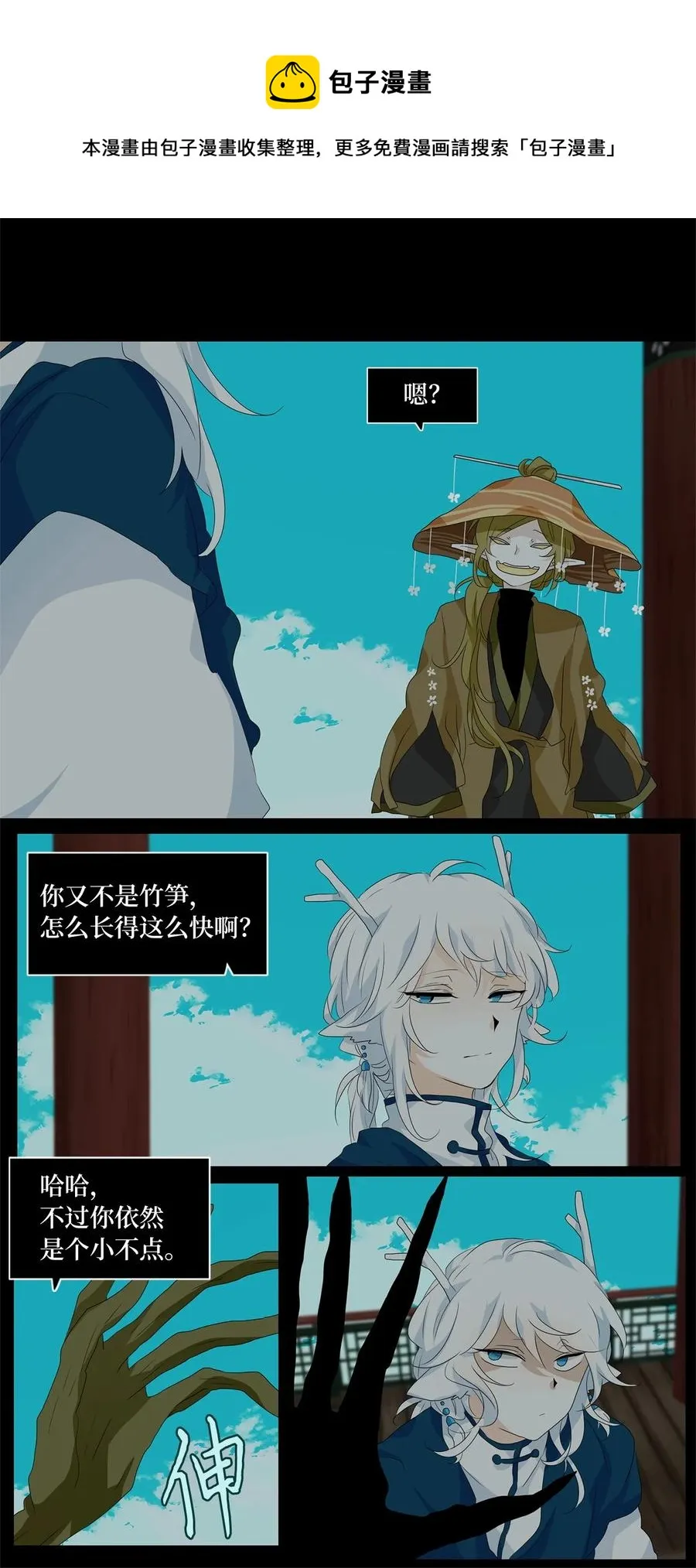 167 花凋零的时间（十四） 第8页
