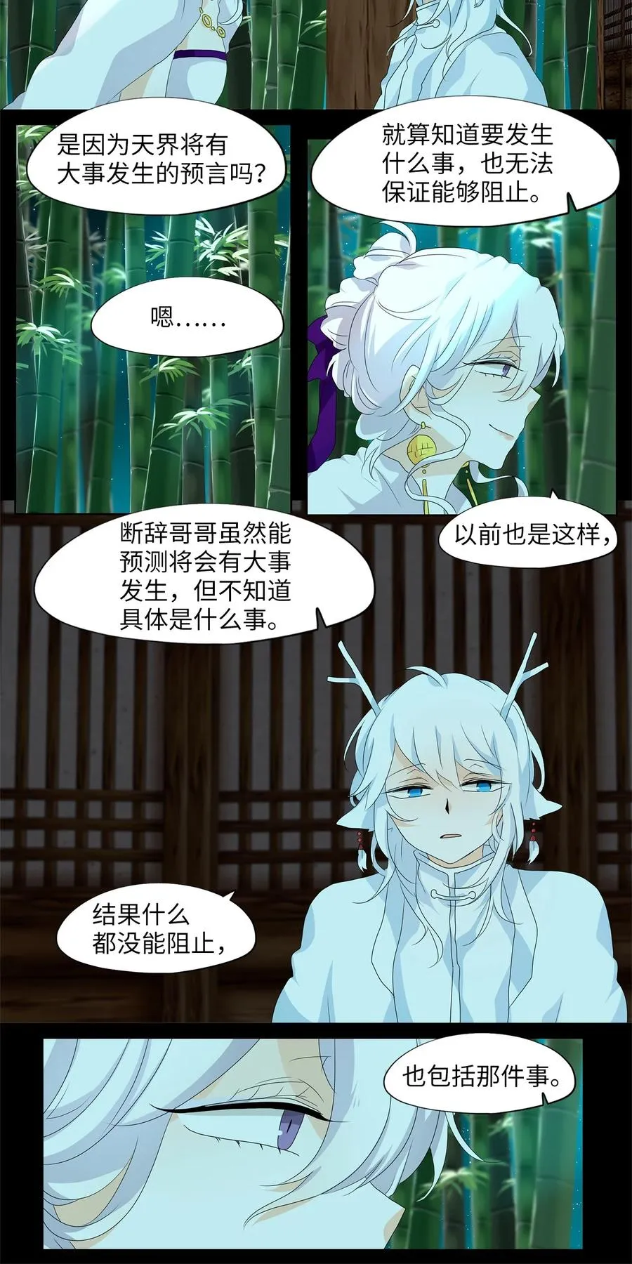 167 花凋零的时间（十四） 第16页