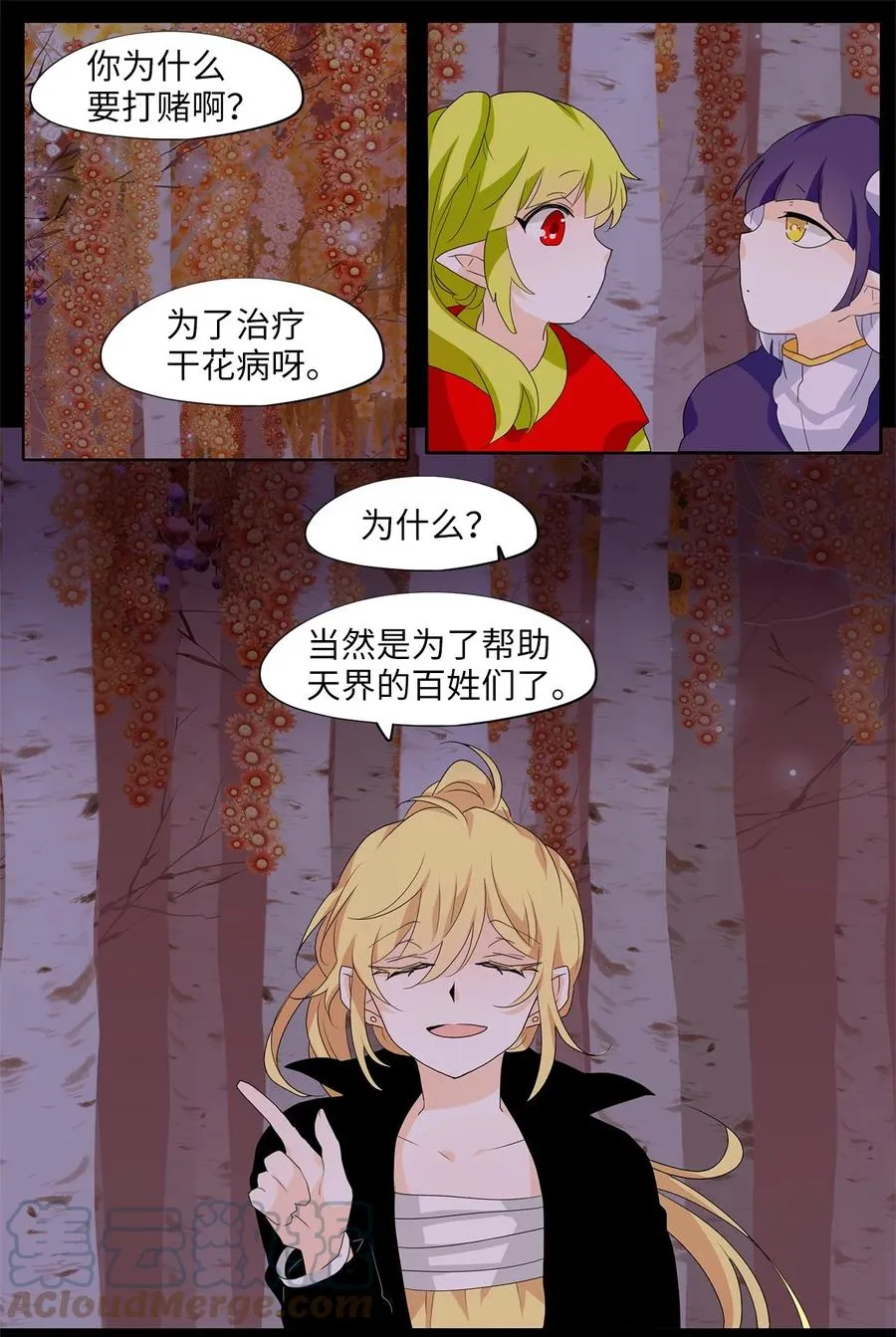 167 花凋零的时间（十四） 第23页