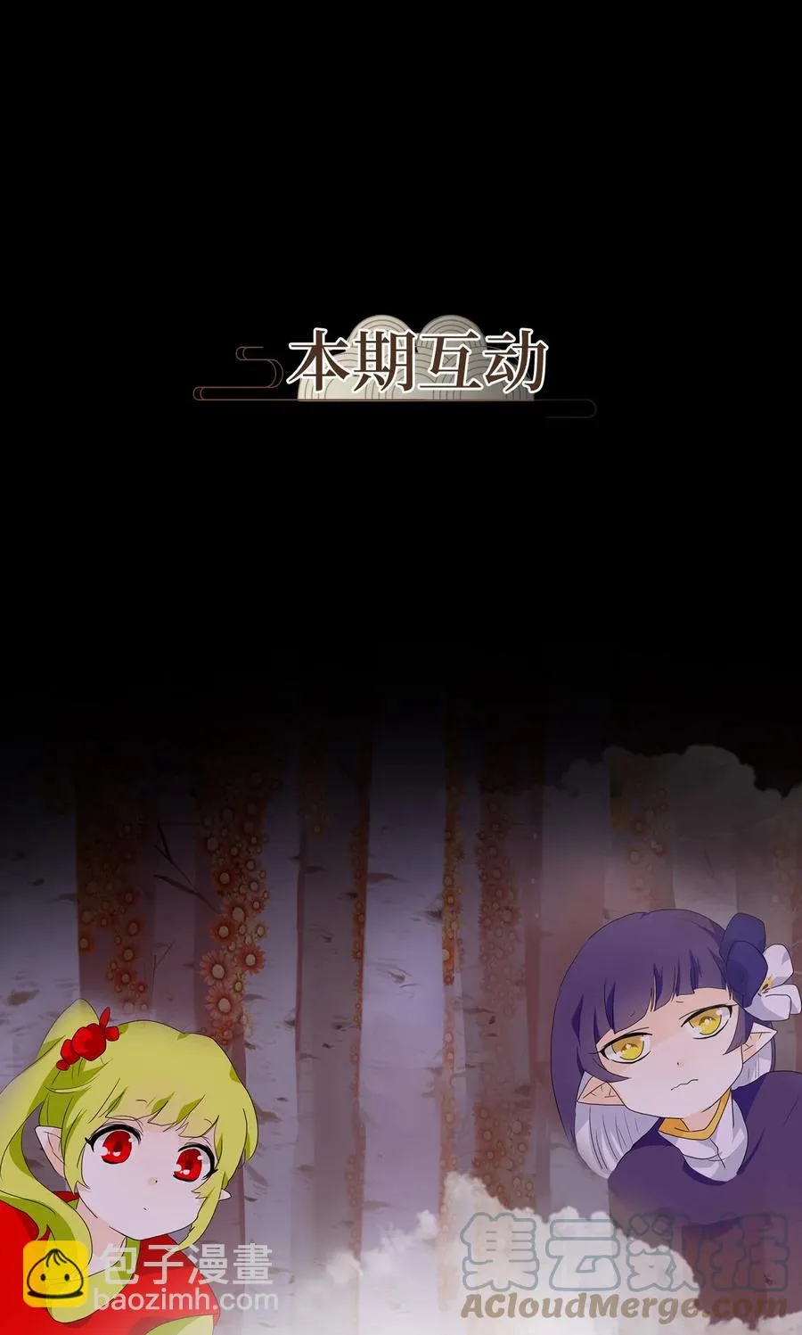 167 花凋零的时间（十四） 第27页