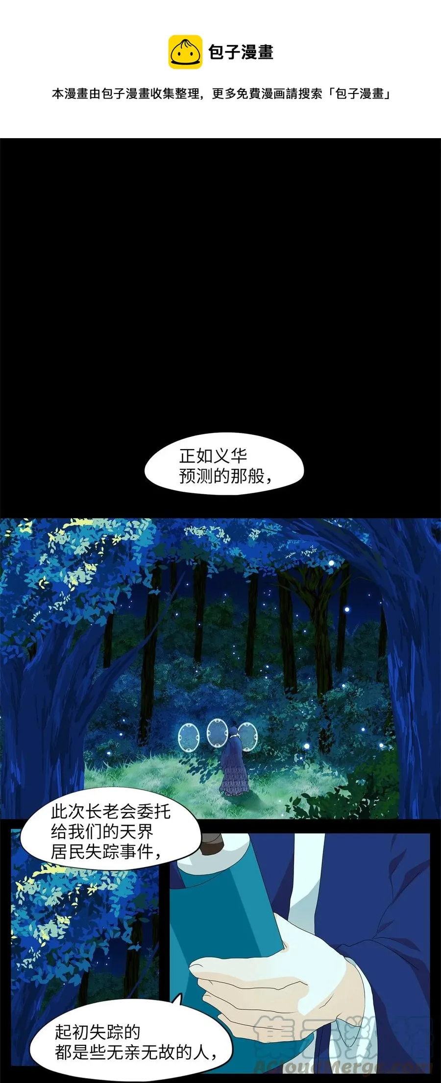166 花凋零的时间（十三） 第1页