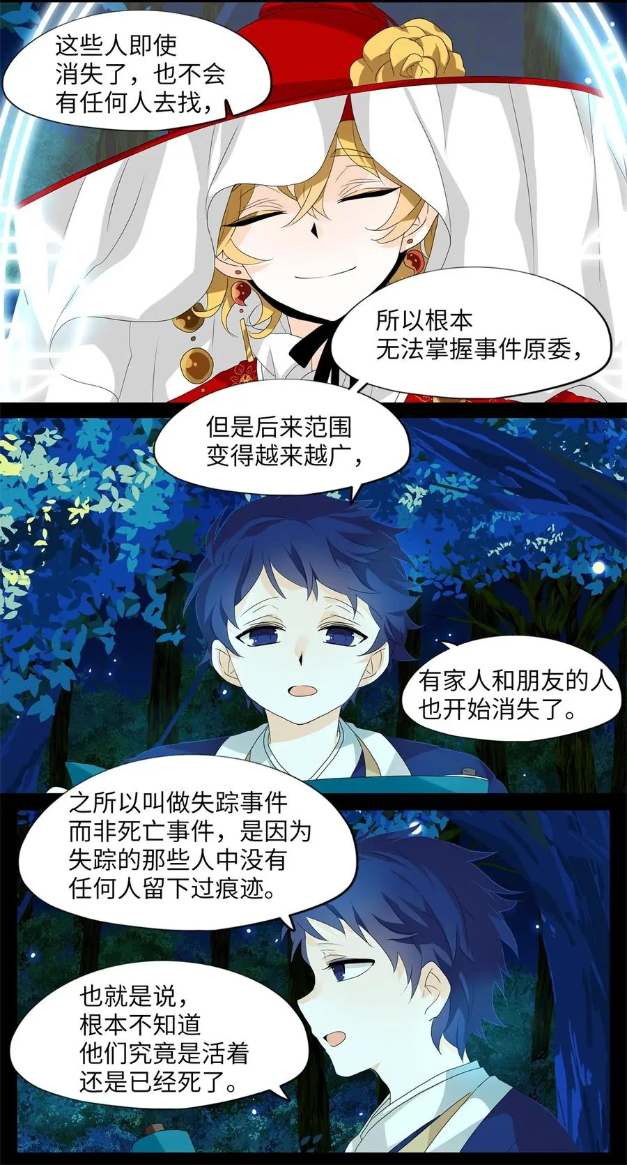 166 花凋零的时间（十三） 第2页