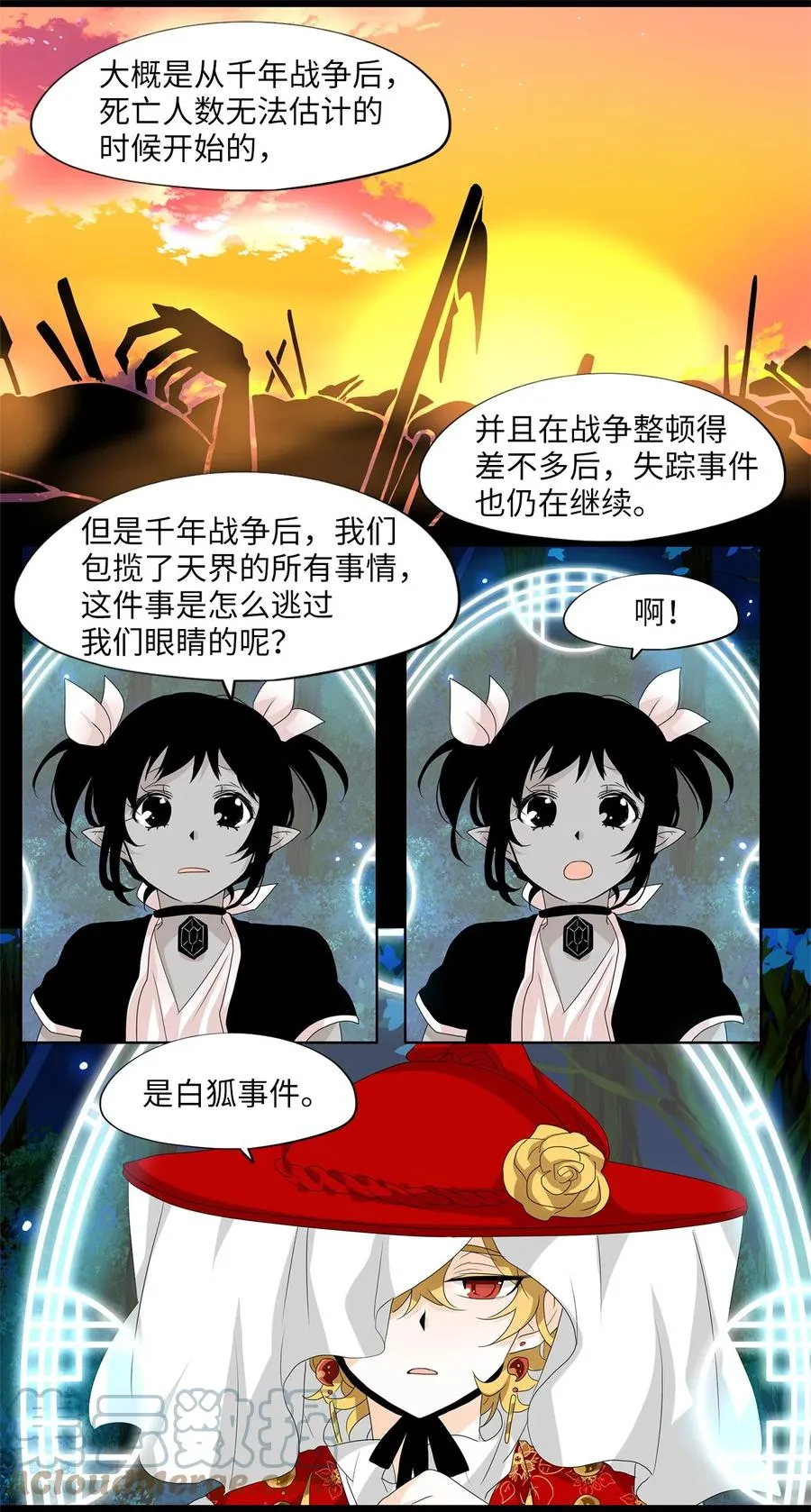 166 花凋零的时间（十三） 第3页