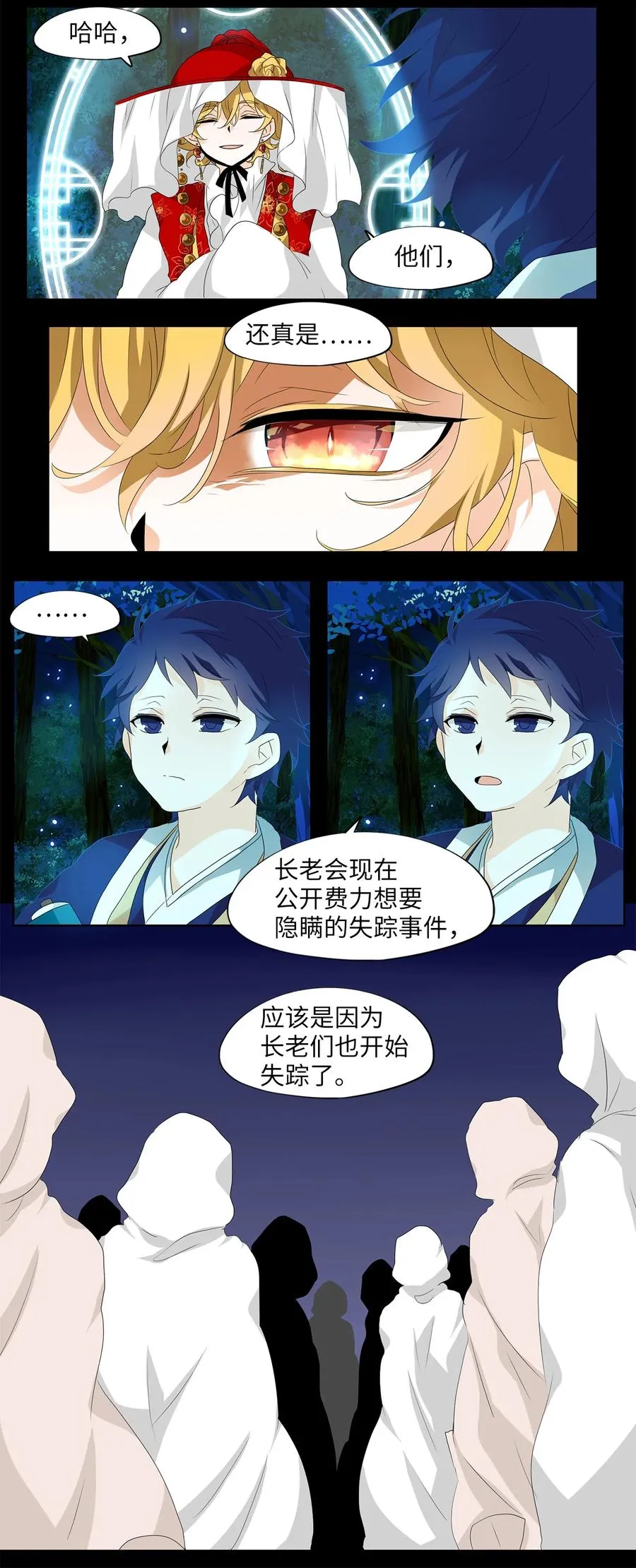 166 花凋零的时间（十三） 第6页