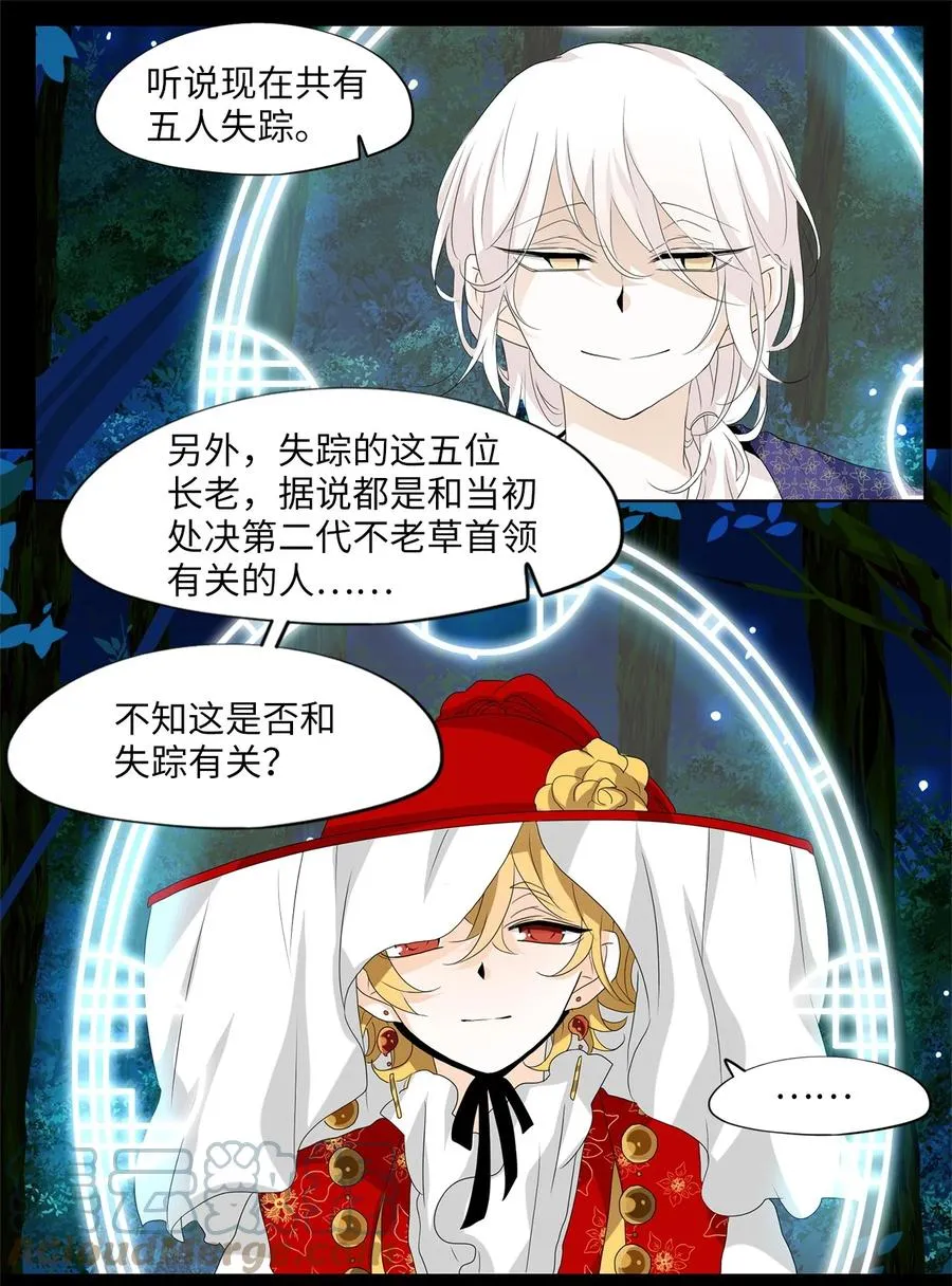 166 花凋零的时间（十三） 第7页