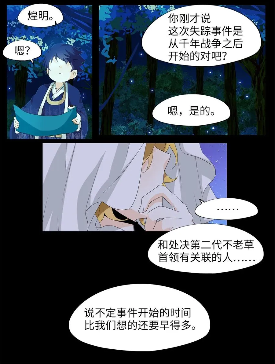 166 花凋零的时间（十三） 第8页