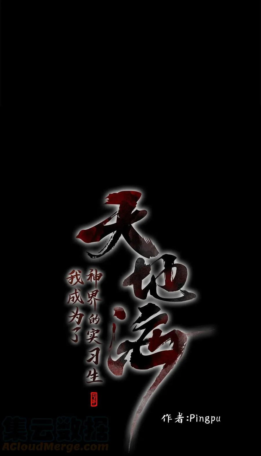 166 花凋零的时间（十三） 第9页