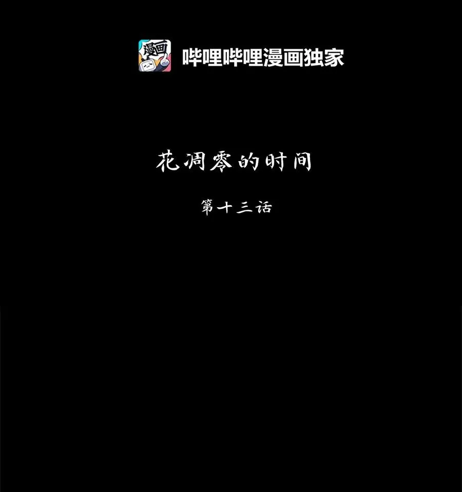 166 花凋零的时间（十三） 第10页