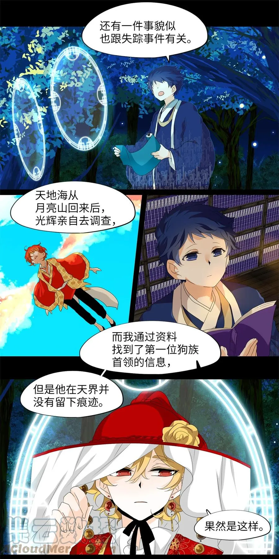 166 花凋零的时间（十三） 第11页