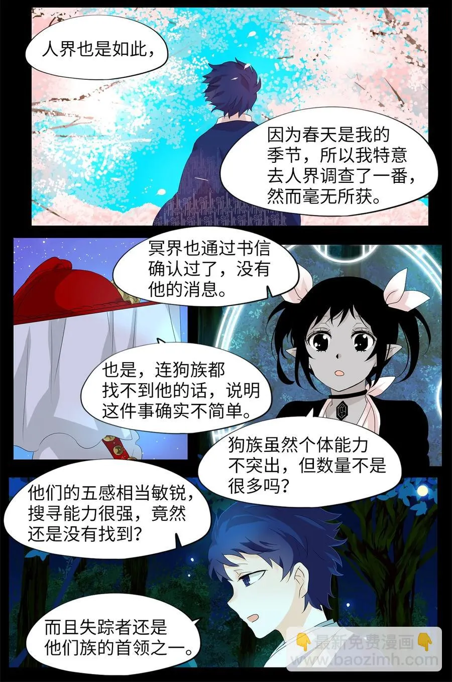 166 花凋零的时间（十三） 第12页