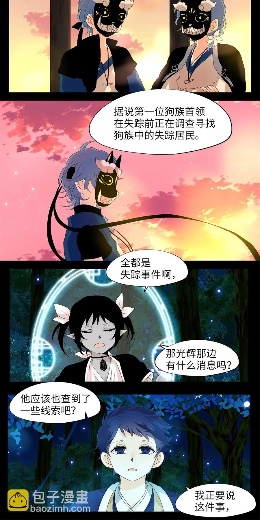 166 花凋零的时间（十三） 第14页