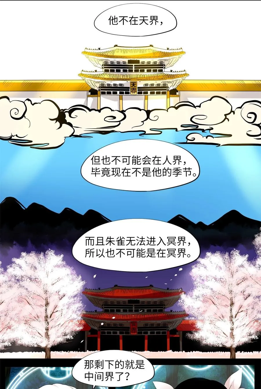 166 花凋零的时间（十三） 第16页