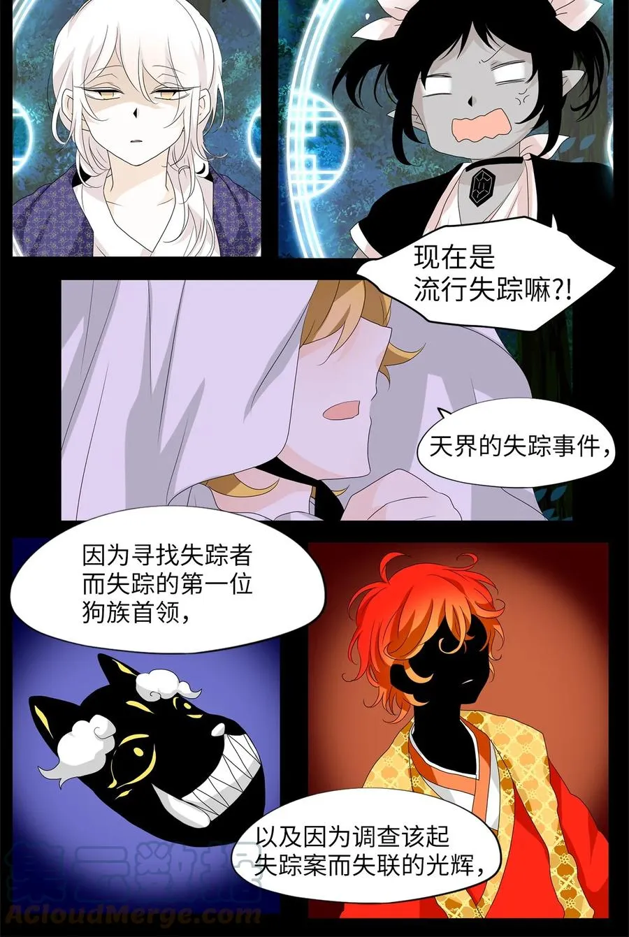 166 花凋零的时间（十三） 第17页