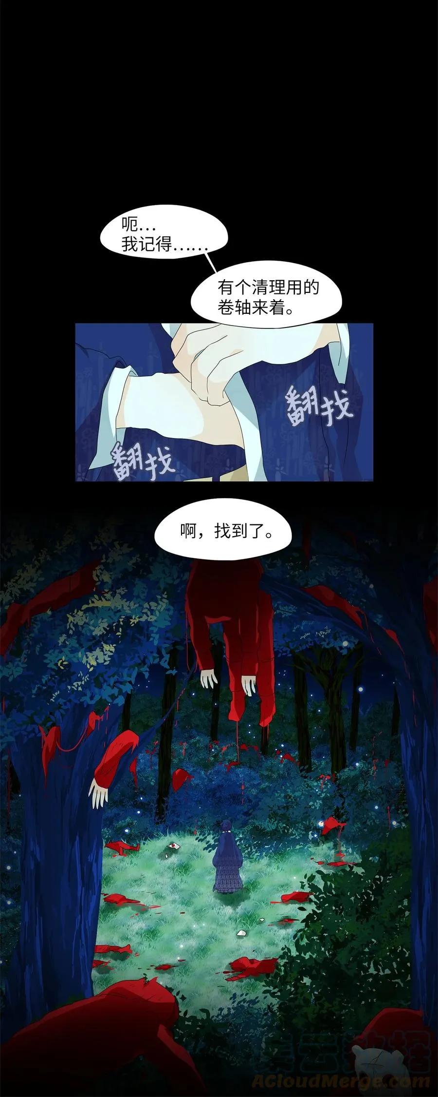 166 花凋零的时间（十三） 第21页
