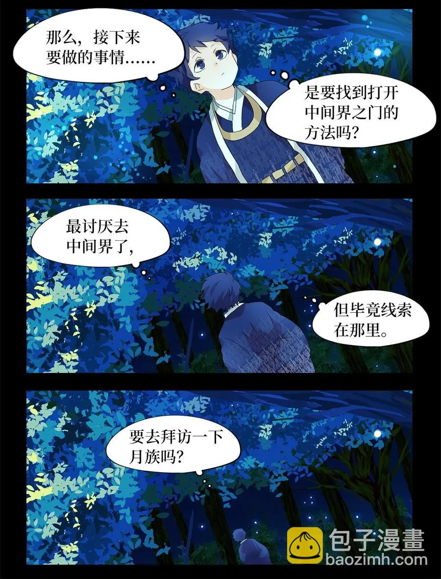 166 花凋零的时间（十三） 第24页