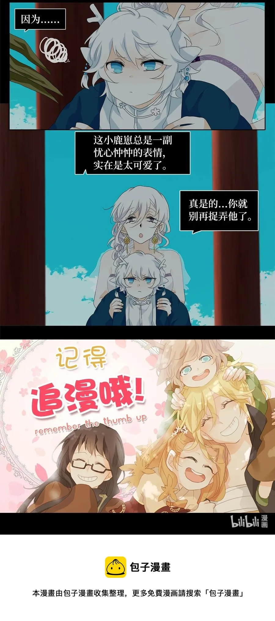 166 花凋零的时间（十三） 第32页