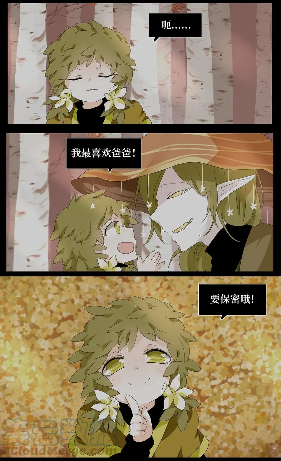 168 花凋零的时间（十五） 第3页