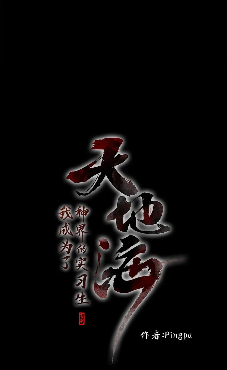 168 花凋零的时间（十五） 第8页