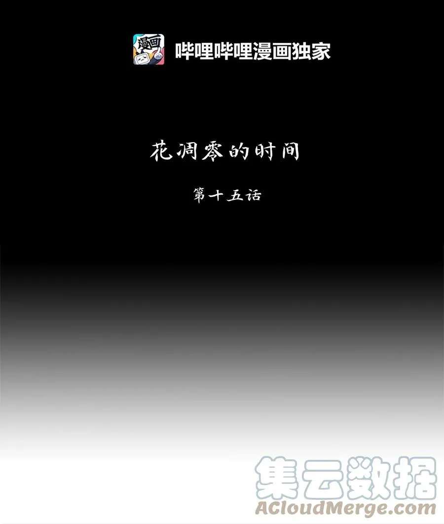 168 花凋零的时间（十五） 第9页