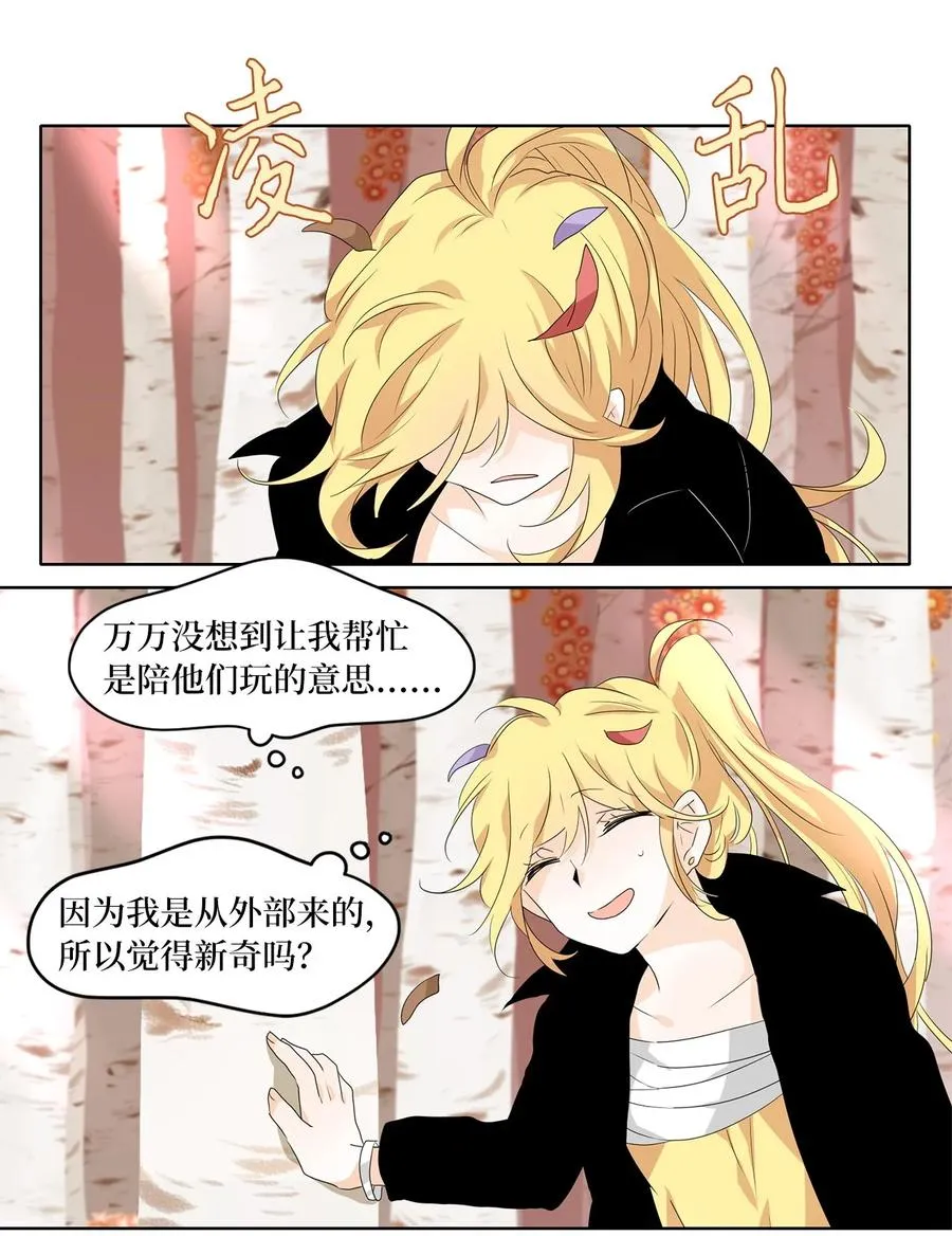 168 花凋零的时间（十五） 第10页