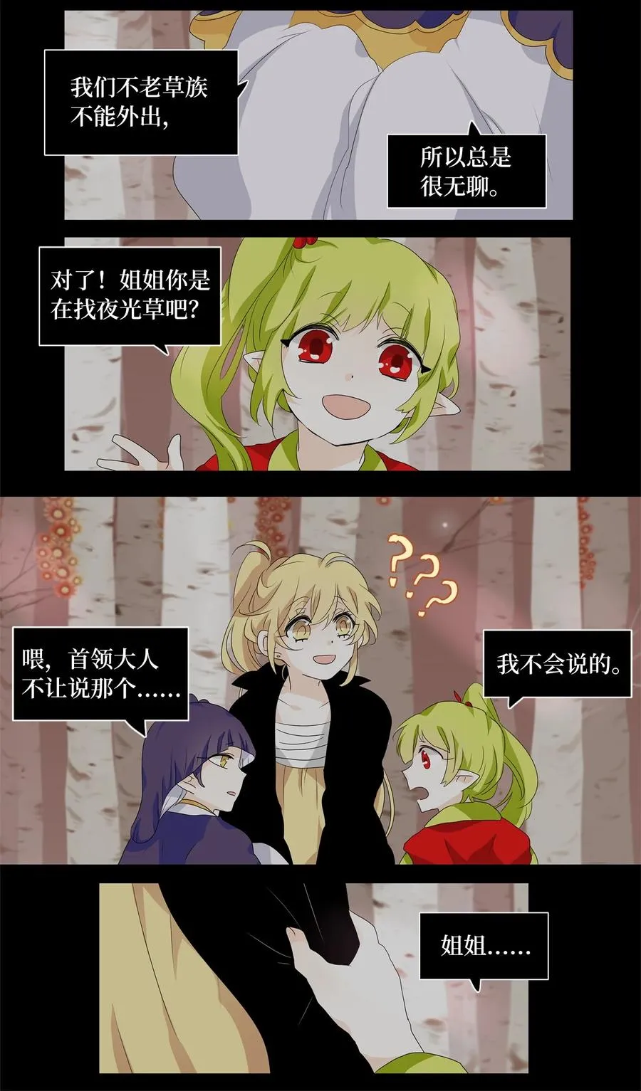 168 花凋零的时间（十五） 第14页