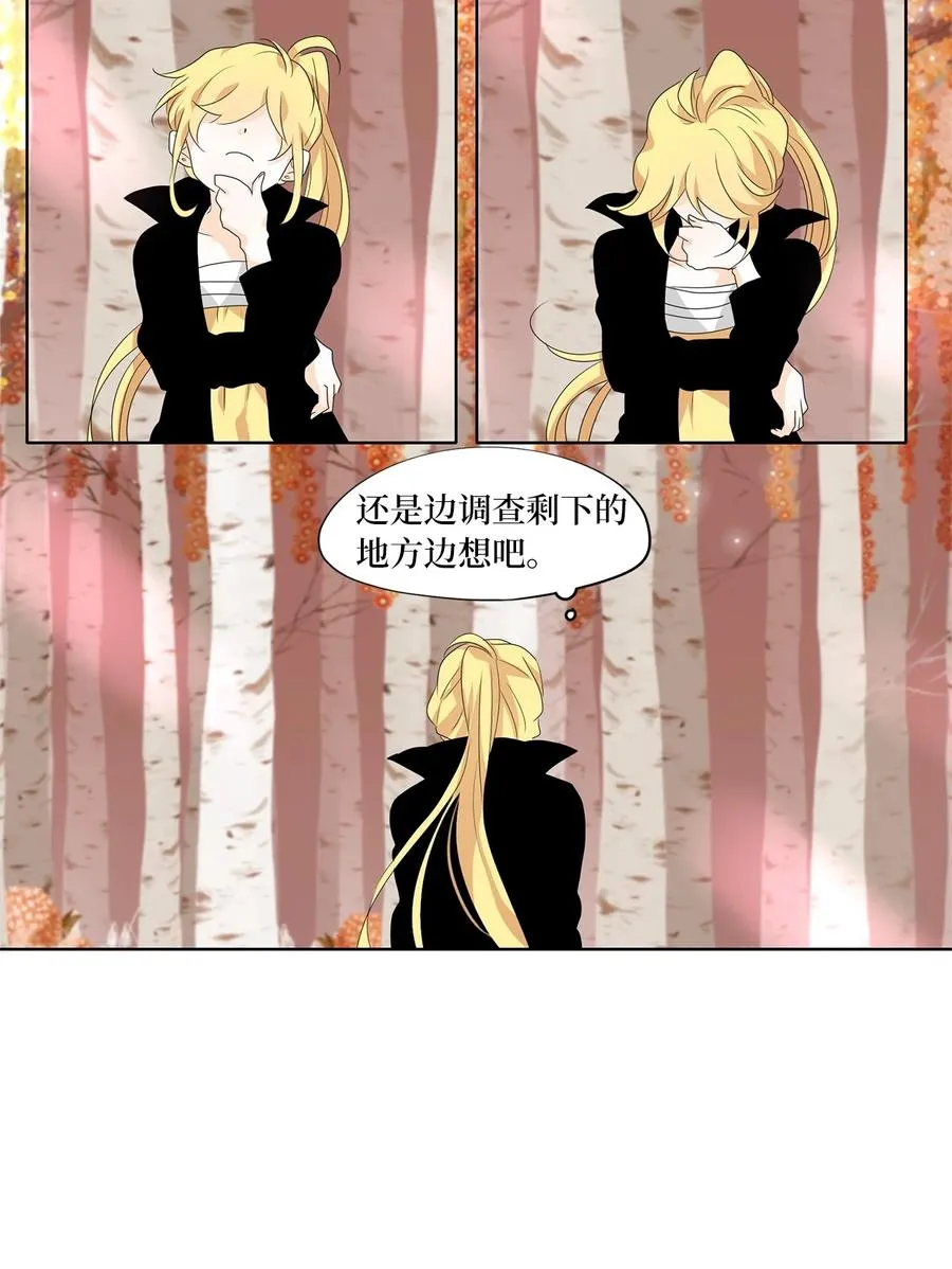 168 花凋零的时间（十五） 第16页