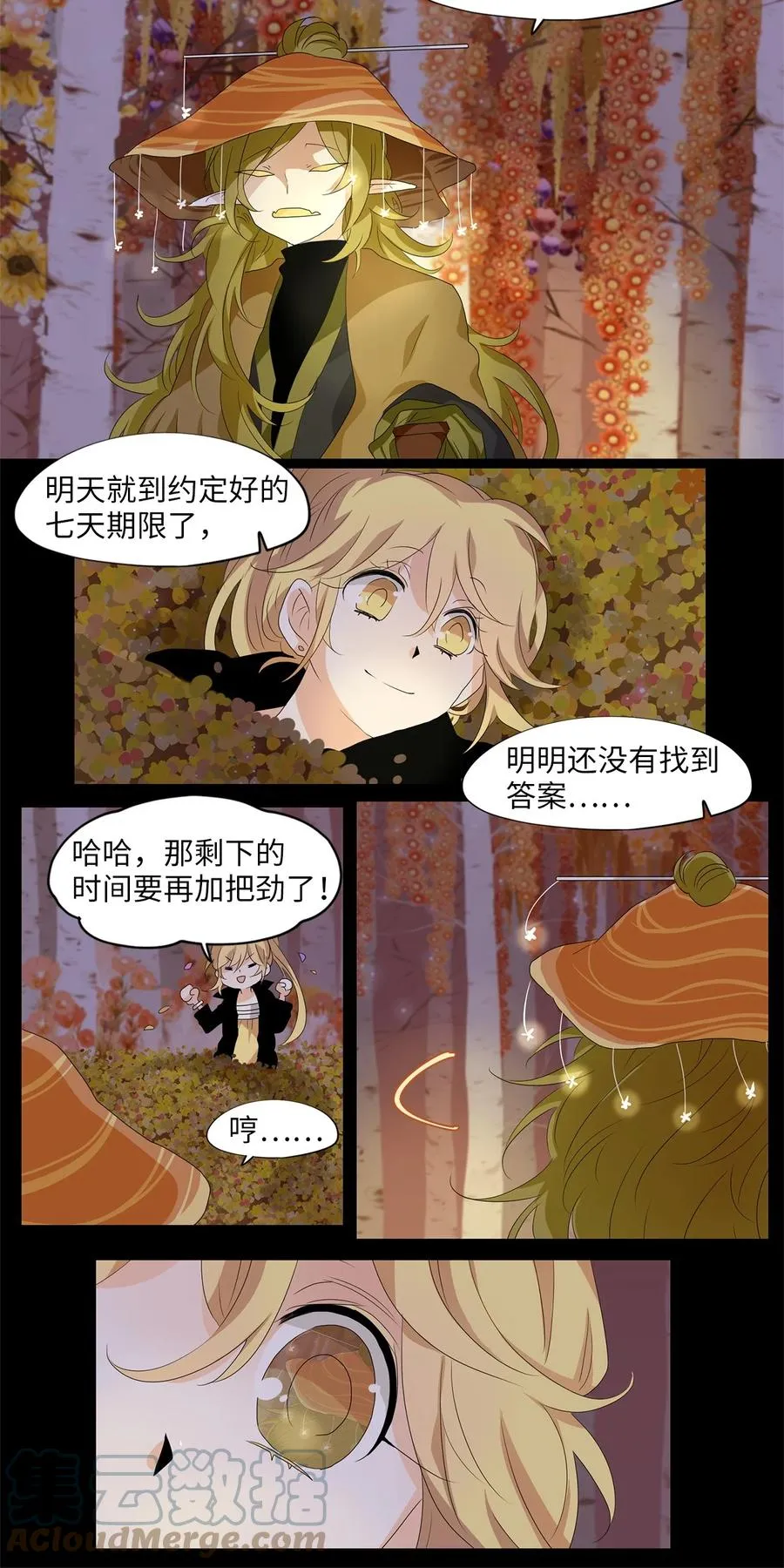 168 花凋零的时间（十五） 第31页