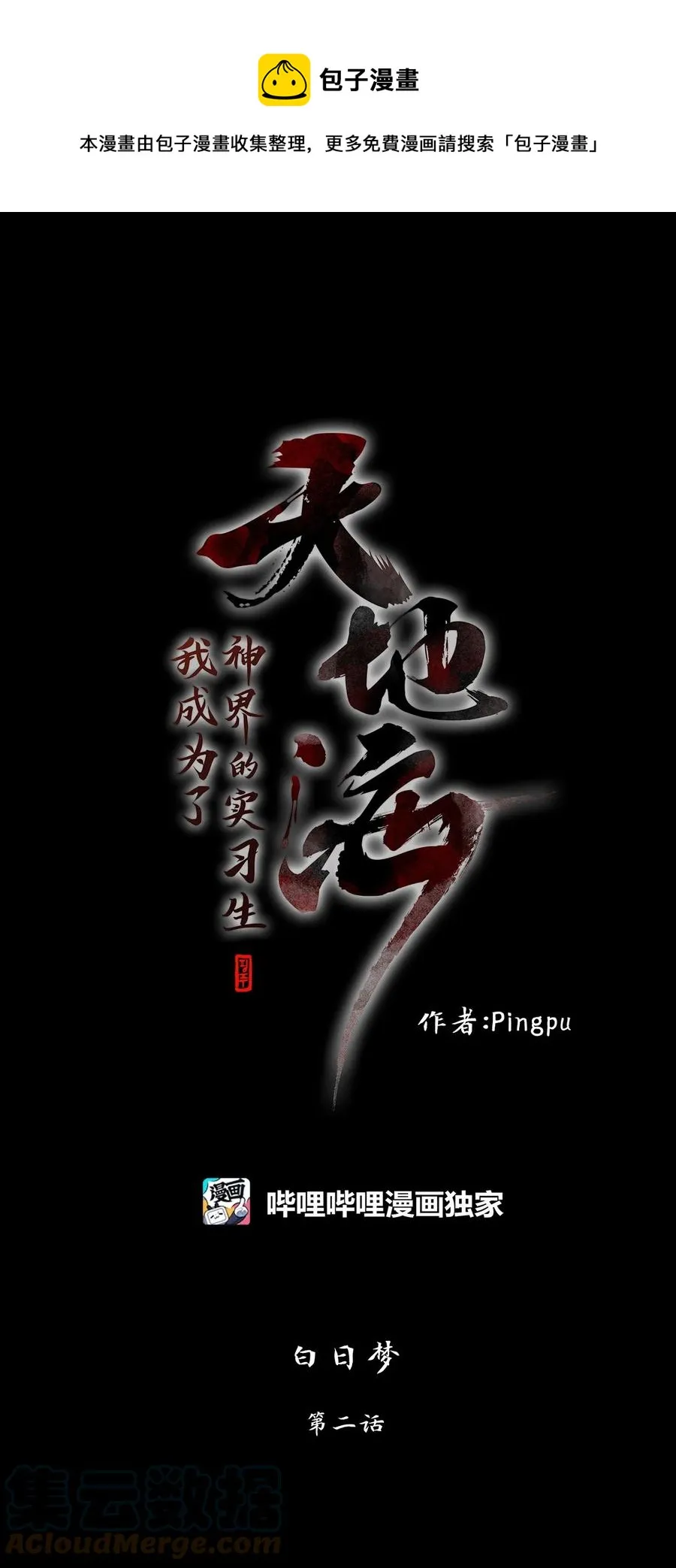 171 白日梦（二） 第1页