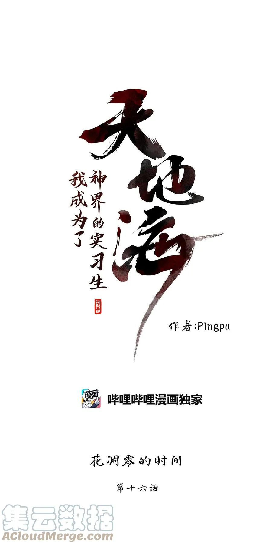 169 花凋零的时间（十六） 第11页