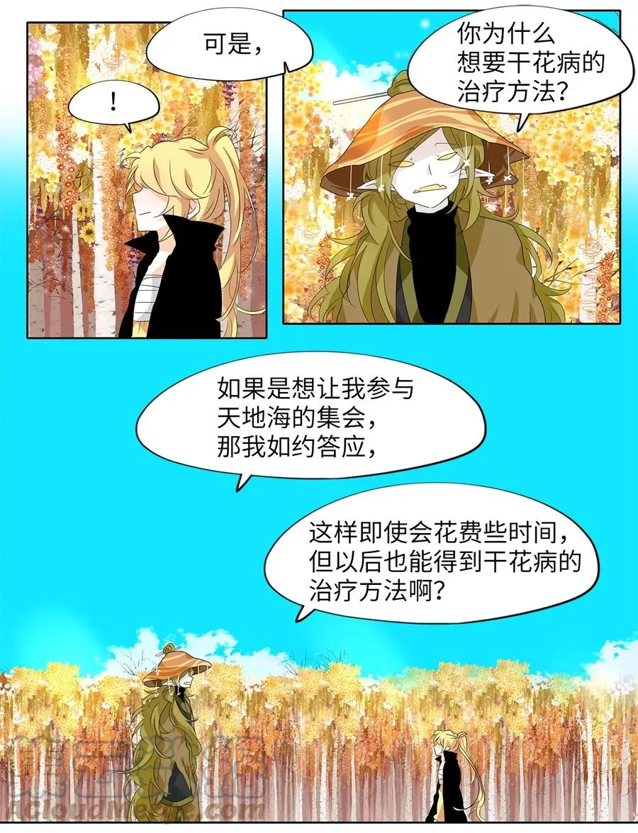 169 花凋零的时间（十六） 第15页