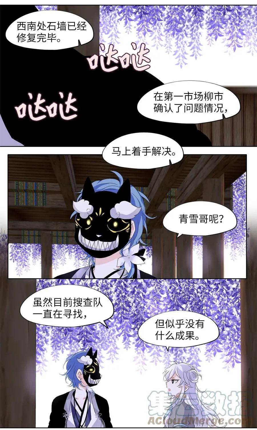169 花凋零的时间（十六） 第33页