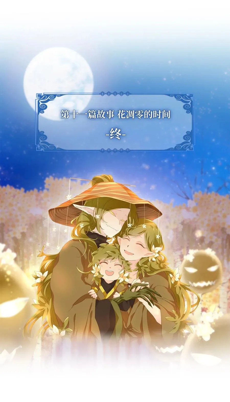 169 花凋零的时间（十六） 第38页
