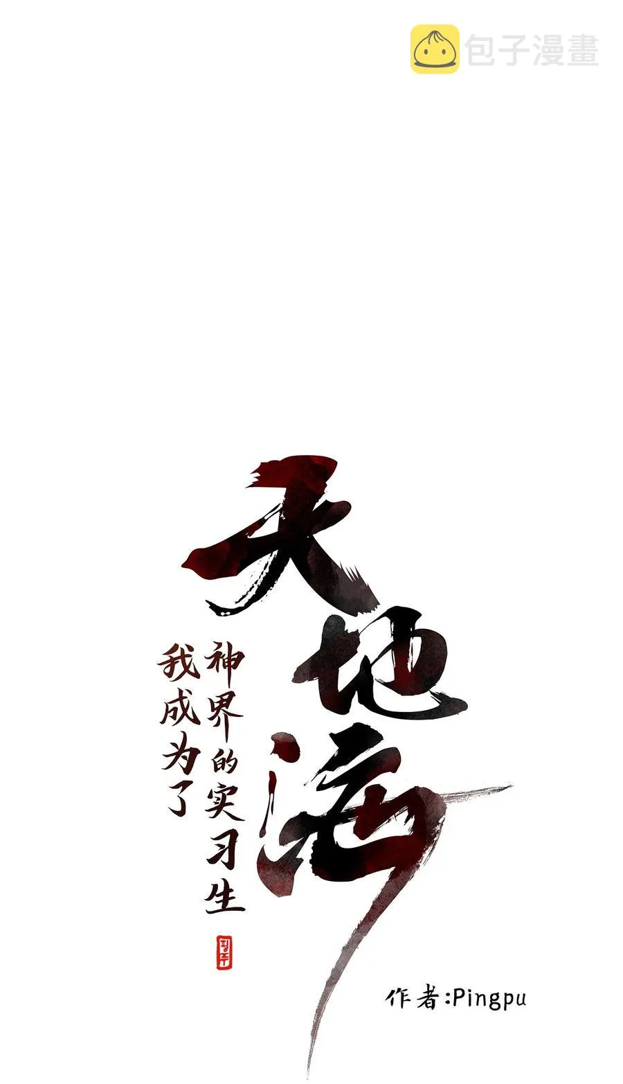 174 白日梦（五） 第8页