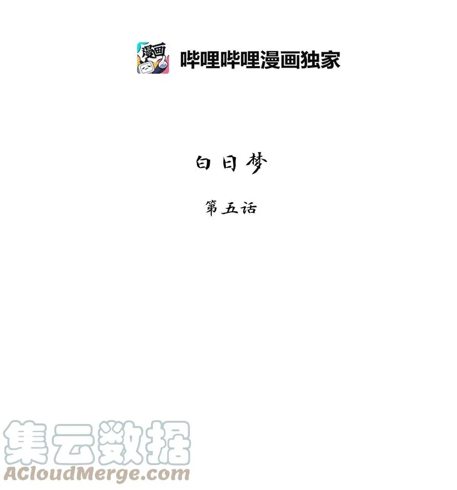 174 白日梦（五） 第9页