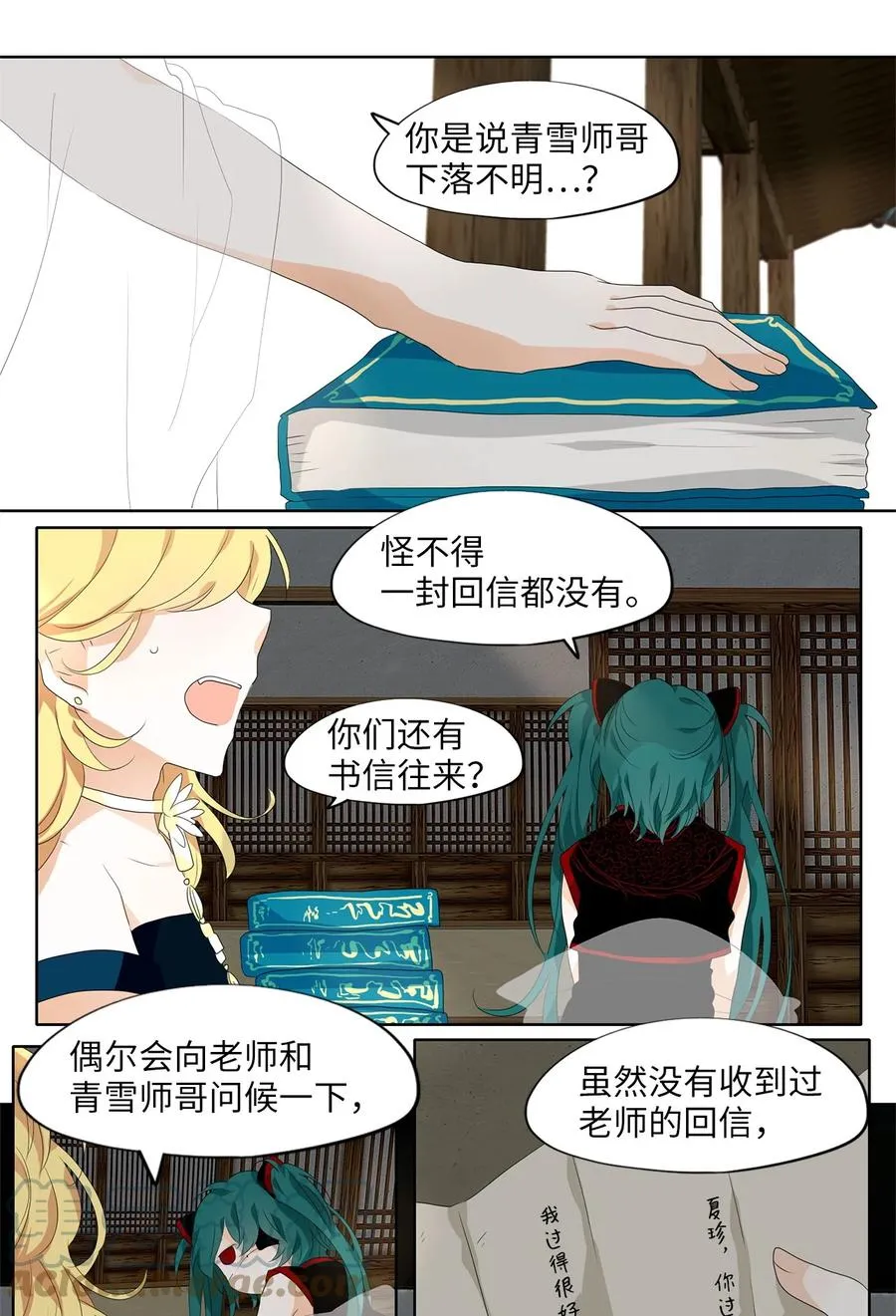 174 白日梦（五） 第13页