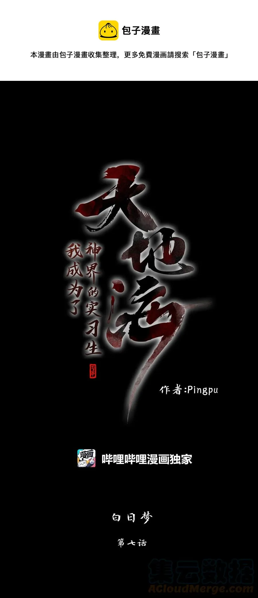 176 白日梦（七） 第1页