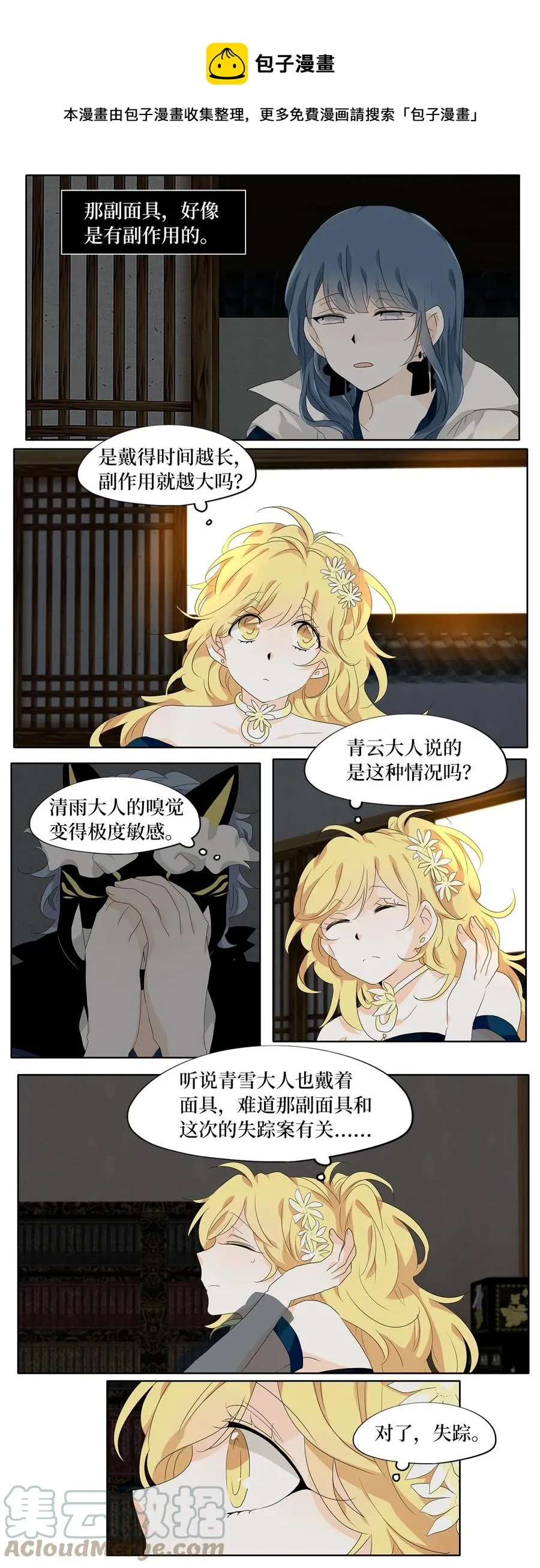 176 白日梦（七） 第11页