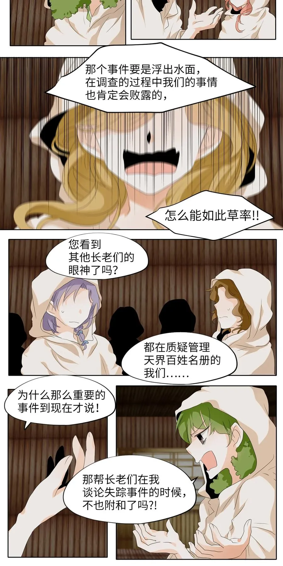 175 白日梦（六） 第8页