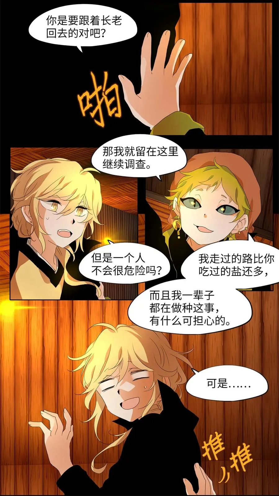 178 白日梦（九） 第16页
