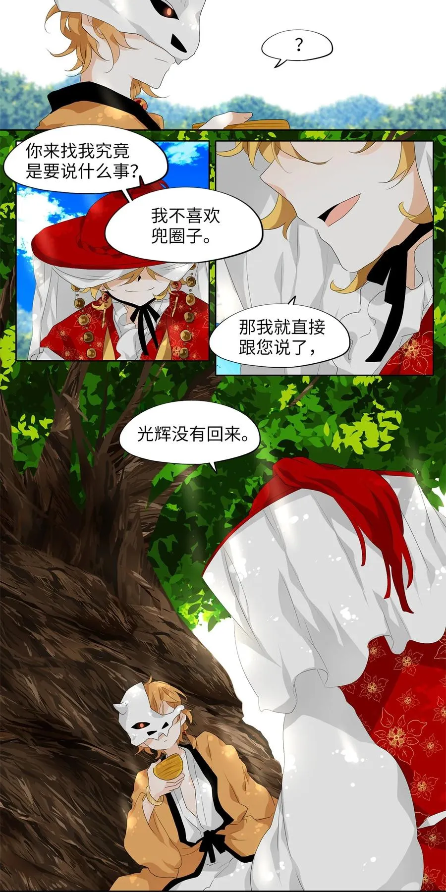 179 白日梦（十） 第8页