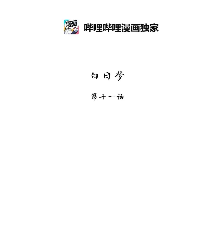 180 白日梦（十一） 第8页