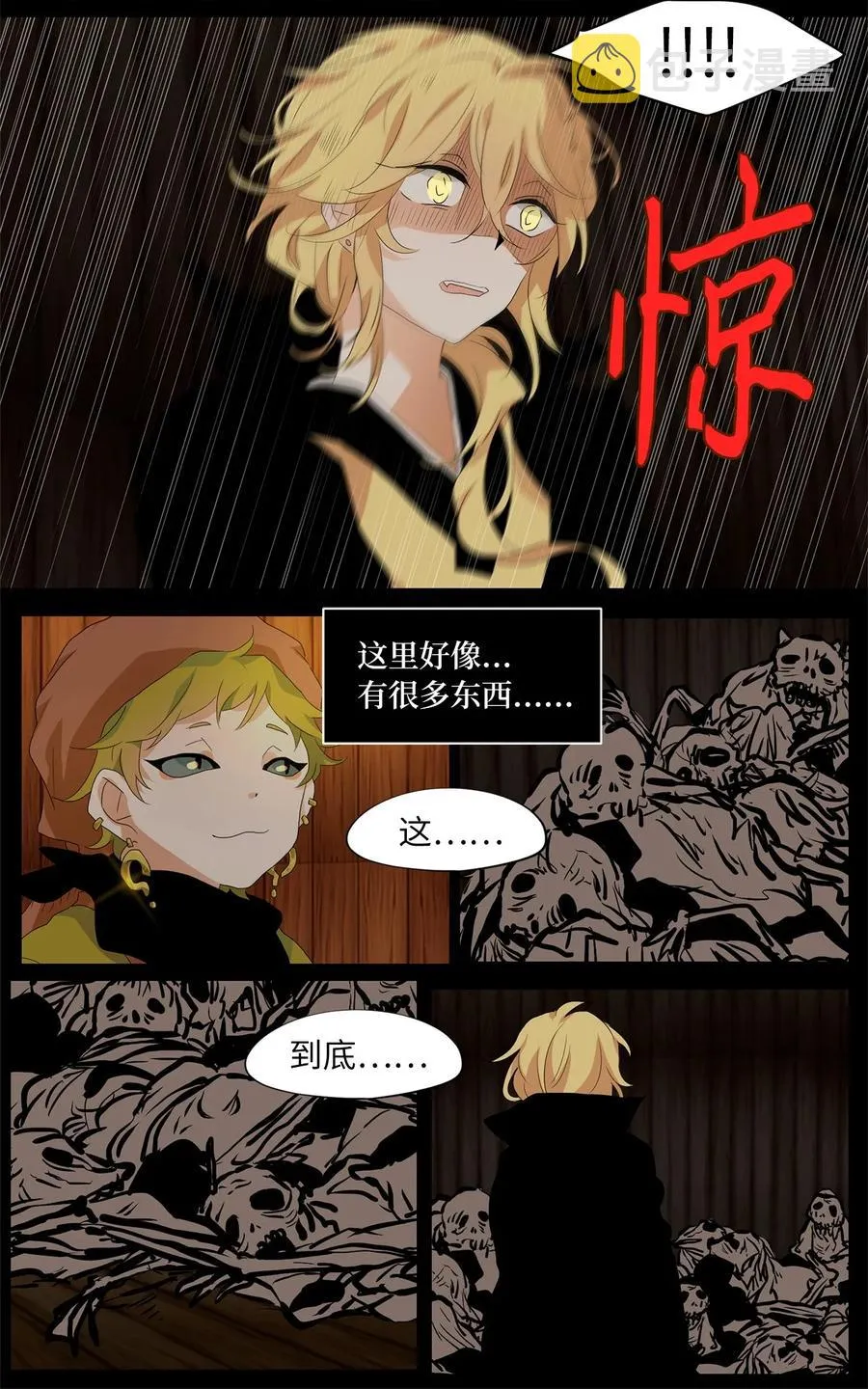 180 白日梦（十一） 第16页