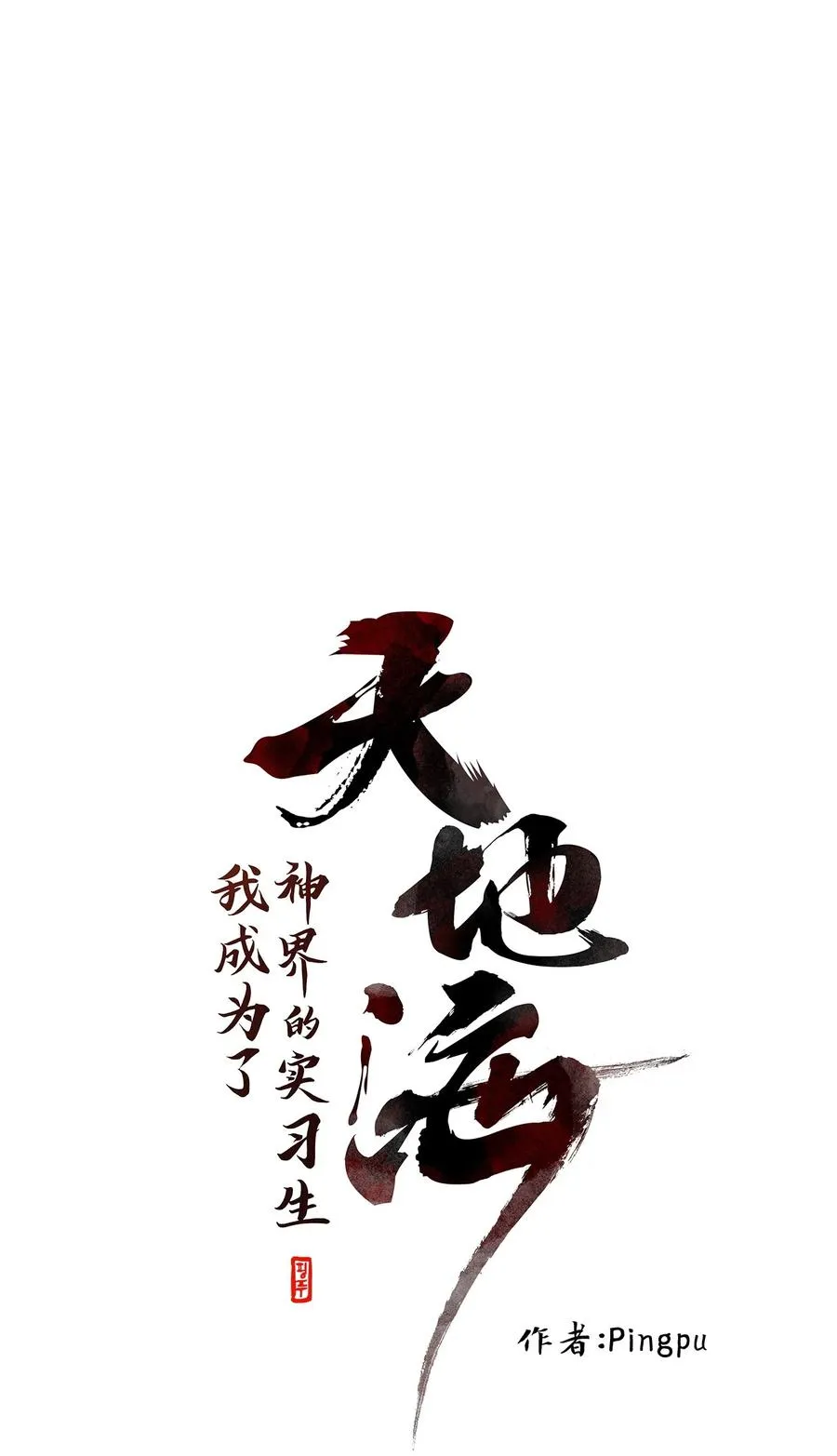 183 白日梦（十四） 第8页