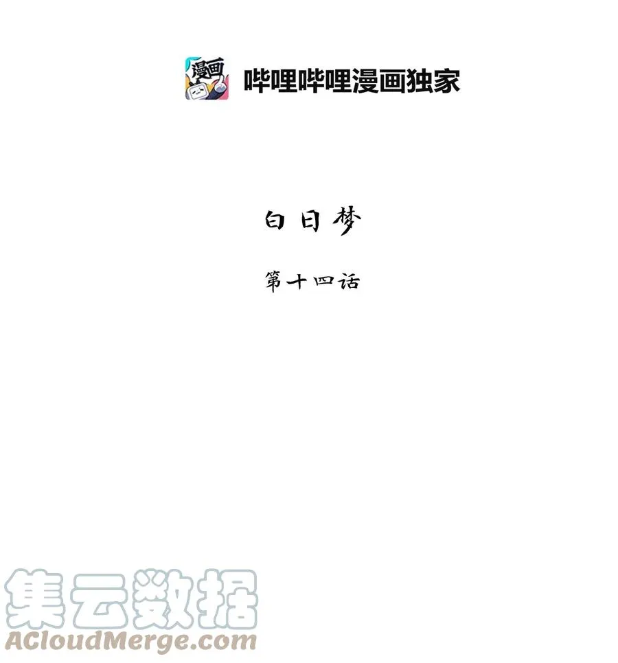 183 白日梦（十四） 第9页
