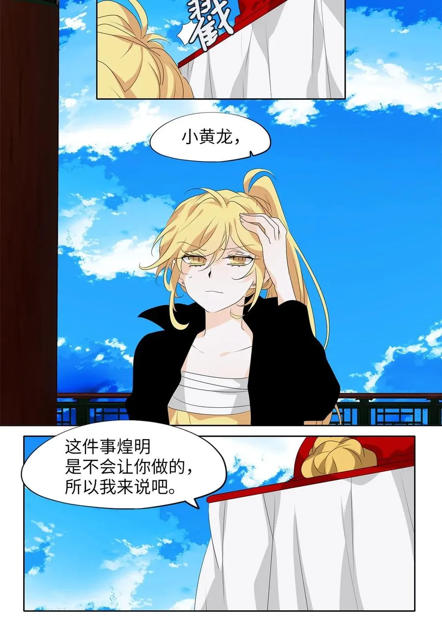 183 白日梦（十四） 第16页