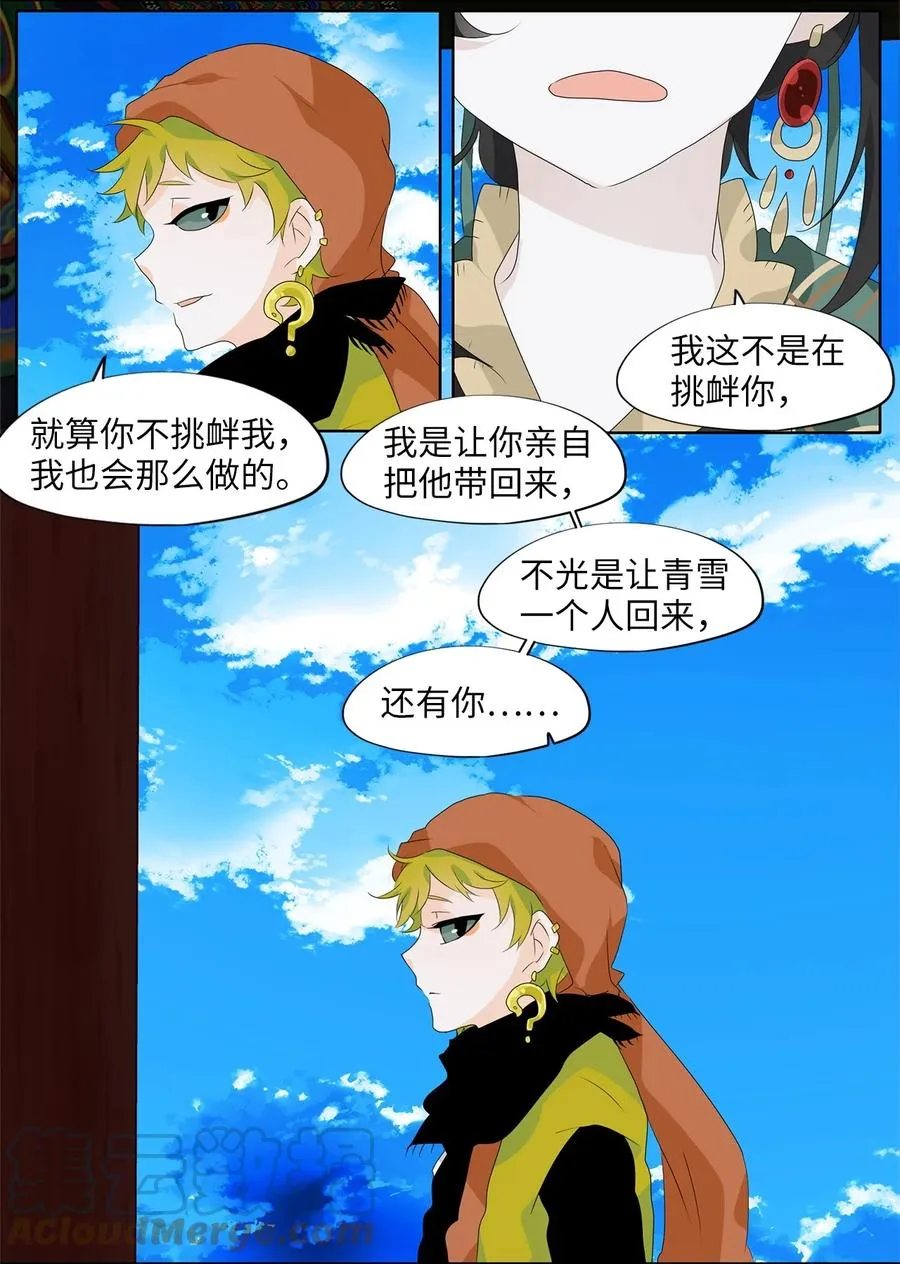 183 白日梦（十四） 第23页