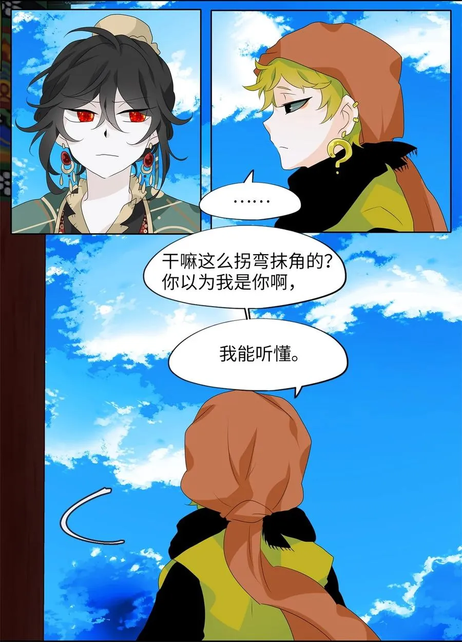 183 白日梦（十四） 第24页