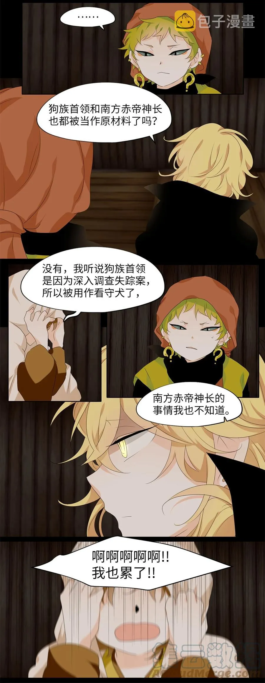 181 白日梦（十二） 第15页