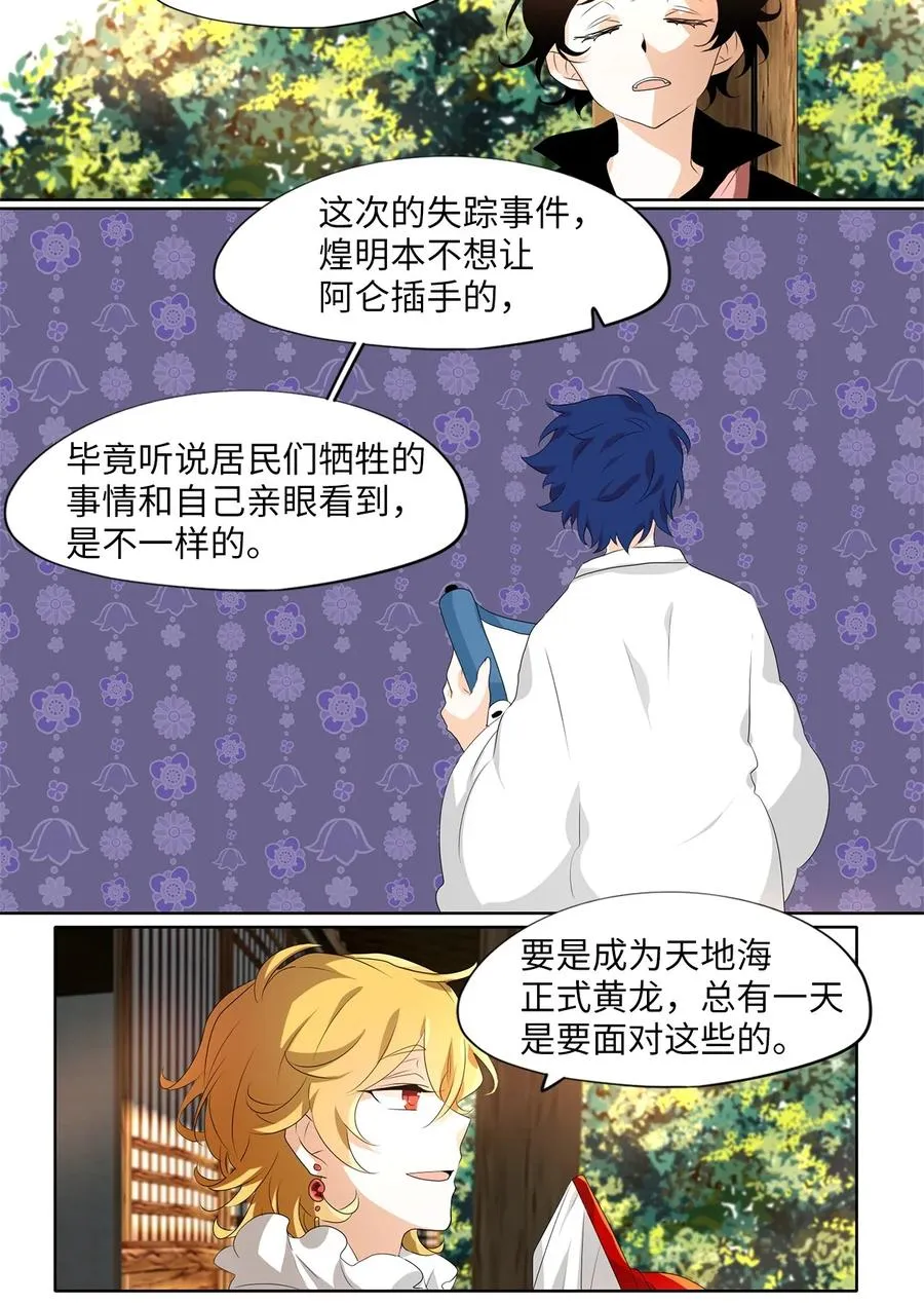 182 白日梦（十三） 第12页