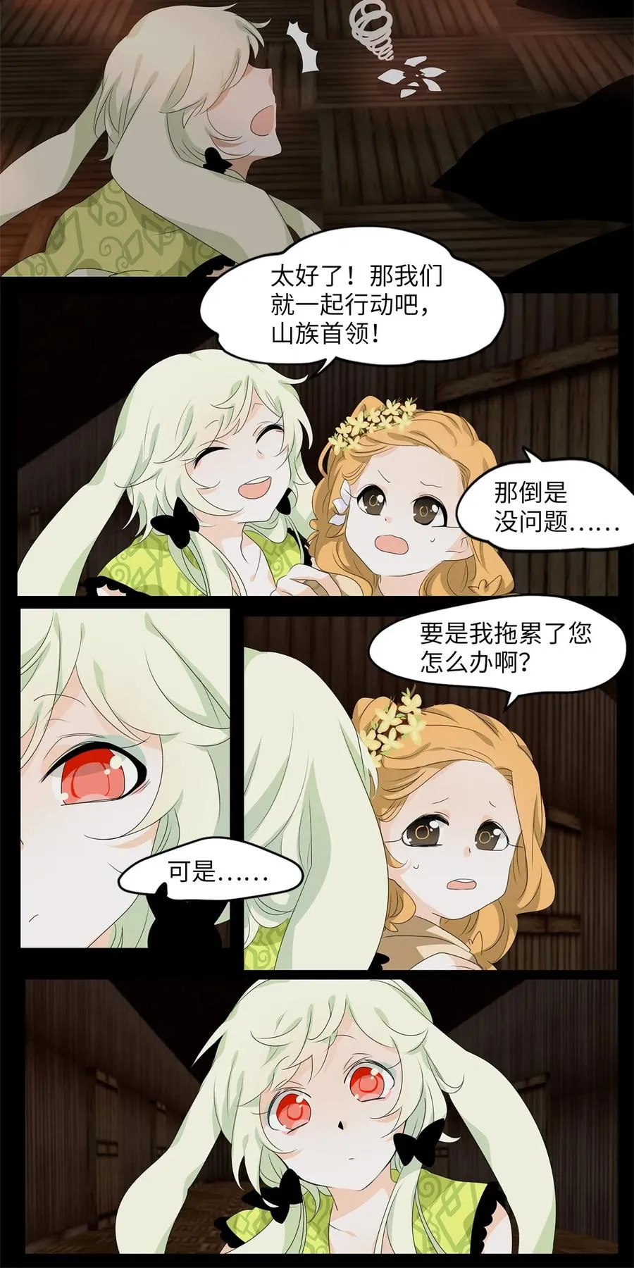 188 白日梦（十九） 第20页